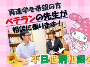 既卒個別平日.jpg