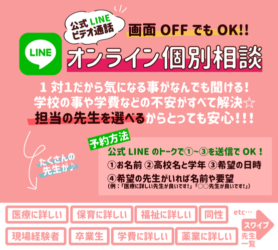 LINE個別相談①.png