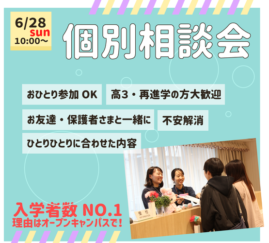 個別相談会２８日.png