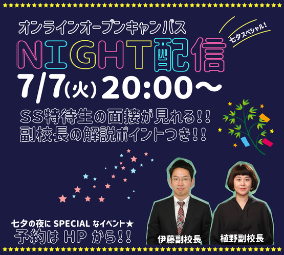 ＮＩＧＨＴ配信.png