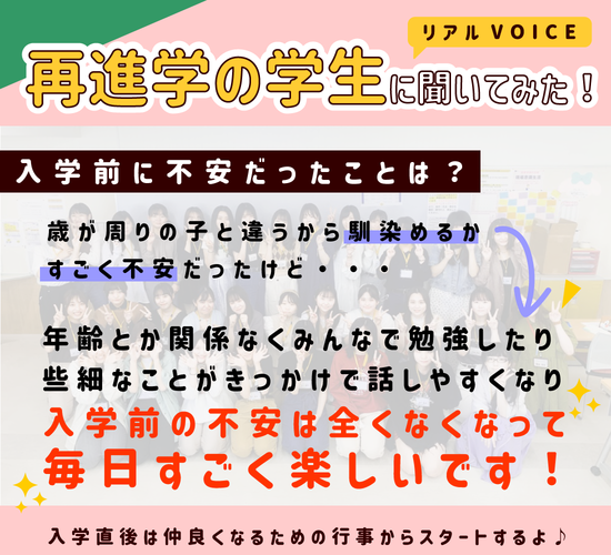 再進学インタビュー①.png