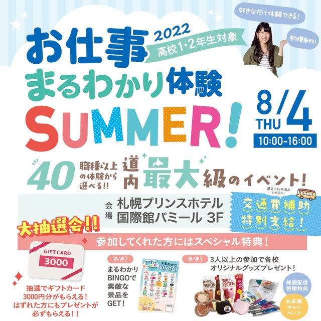 まるわかりsummer　イベカレバナー　正方形.jpg