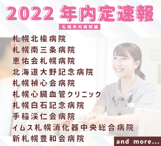 内定者一覧2022市内病院①.png