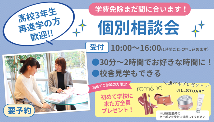 個別相談会.png
