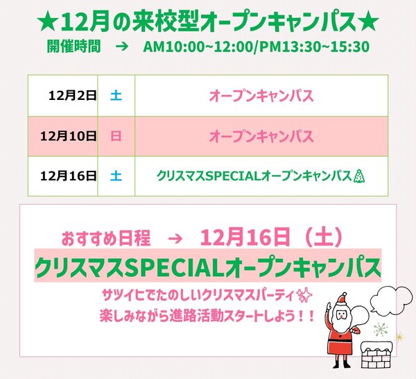 12月OCスケジュール.jpg