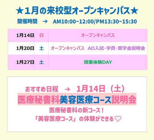 1月OCスケジュール.jpg