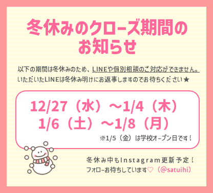 冬休みのクローズ期間のお知らせ.png