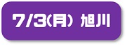 旭川.jpg