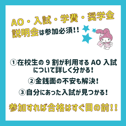 AO入試学費奨学金説明会ＯＣおすすめ.png