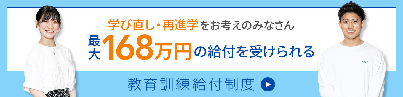 教育訓練給付金制度