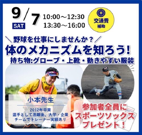 0907野球トレーナー.jpg