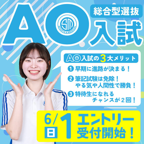 AOエントリー告知.jpg