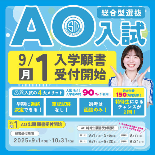 AO願書告知インスタ.jpg