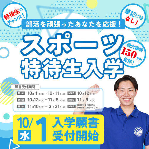 スポーツ特待願書告知.jpg