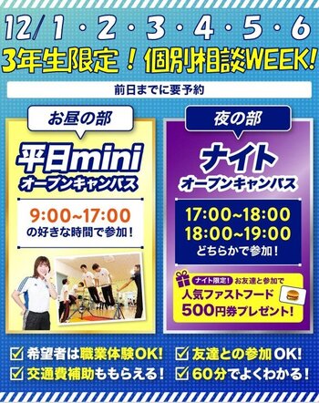 1201-05 3年生個別相談.jpg