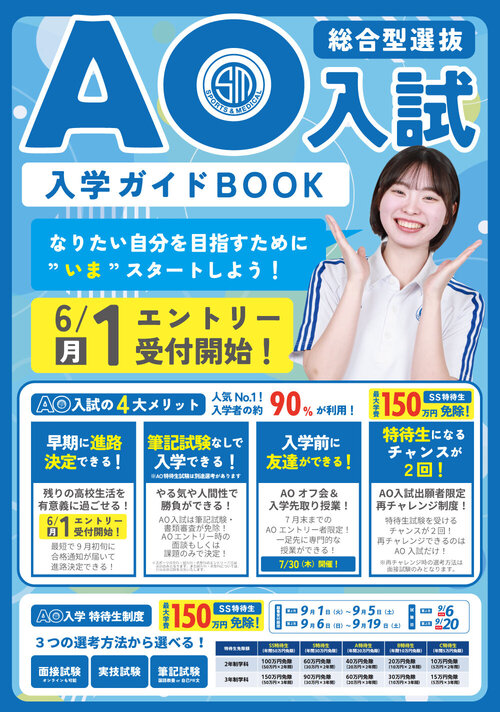 AO入学ガイド表面.jpg