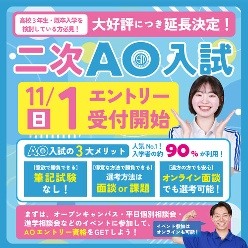 2026二次AOエントリー告知 (1).jpg