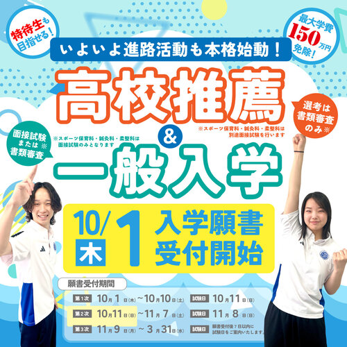 一般高校推薦願書告知.jpg