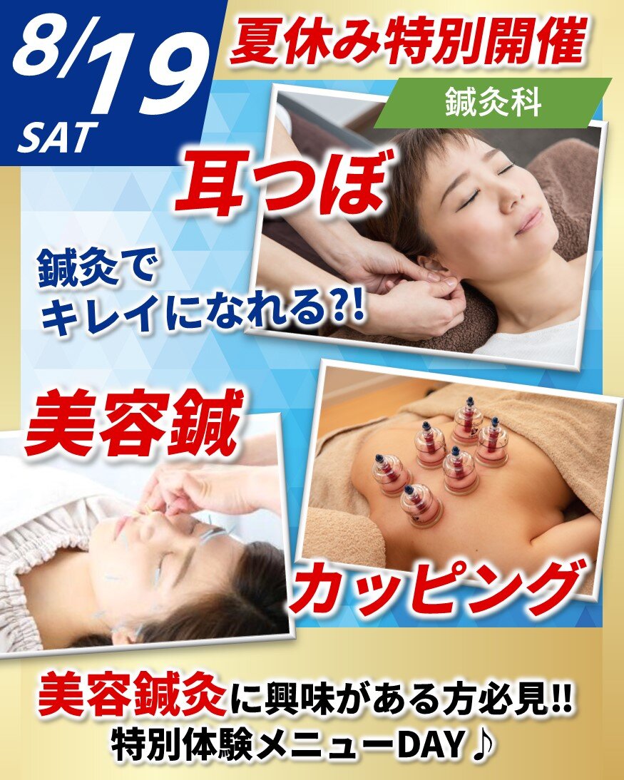 0819美容鍼灸.JPG