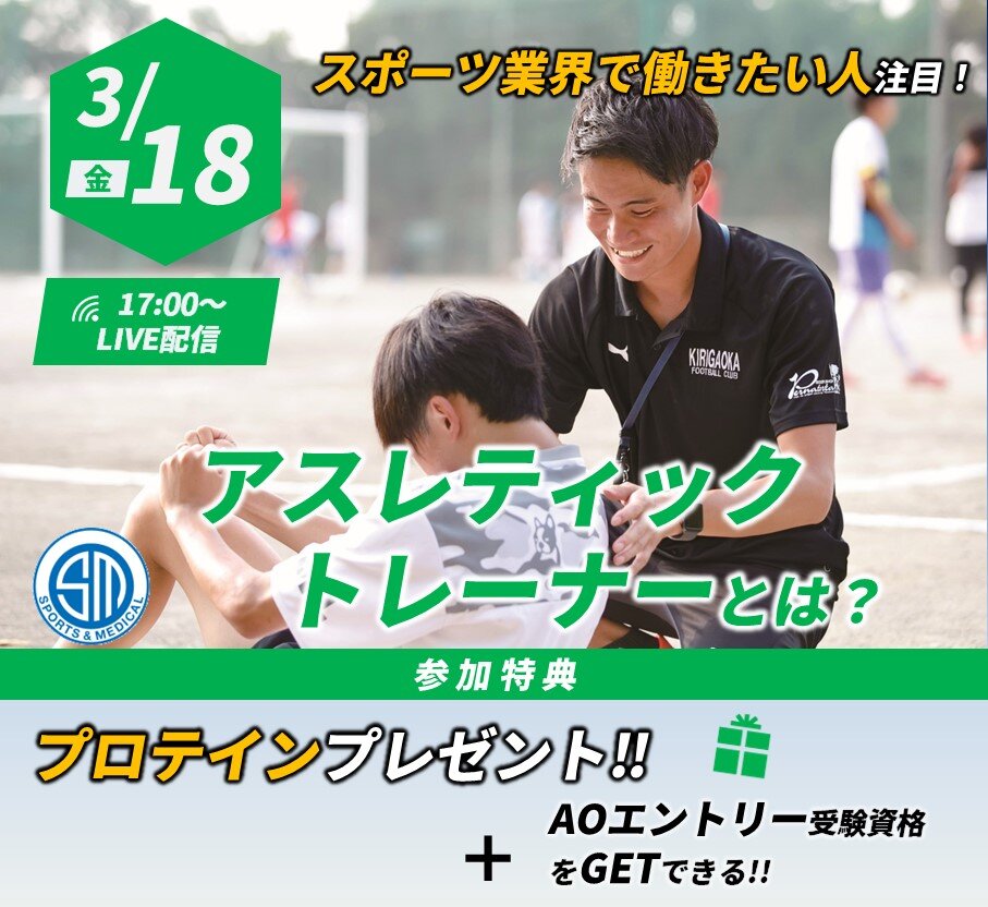 アスレティックトレーナー0318.jpg