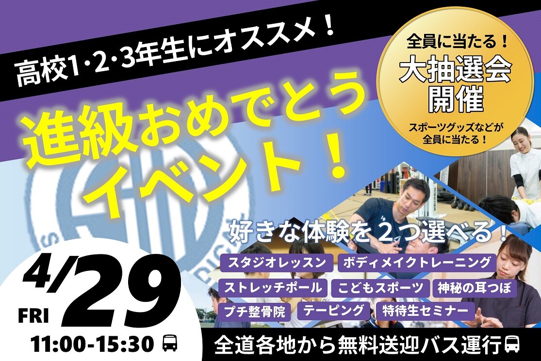 札幌スポーツ メディカル専門学校 スポーツトレーナー インストラクターの専門学校