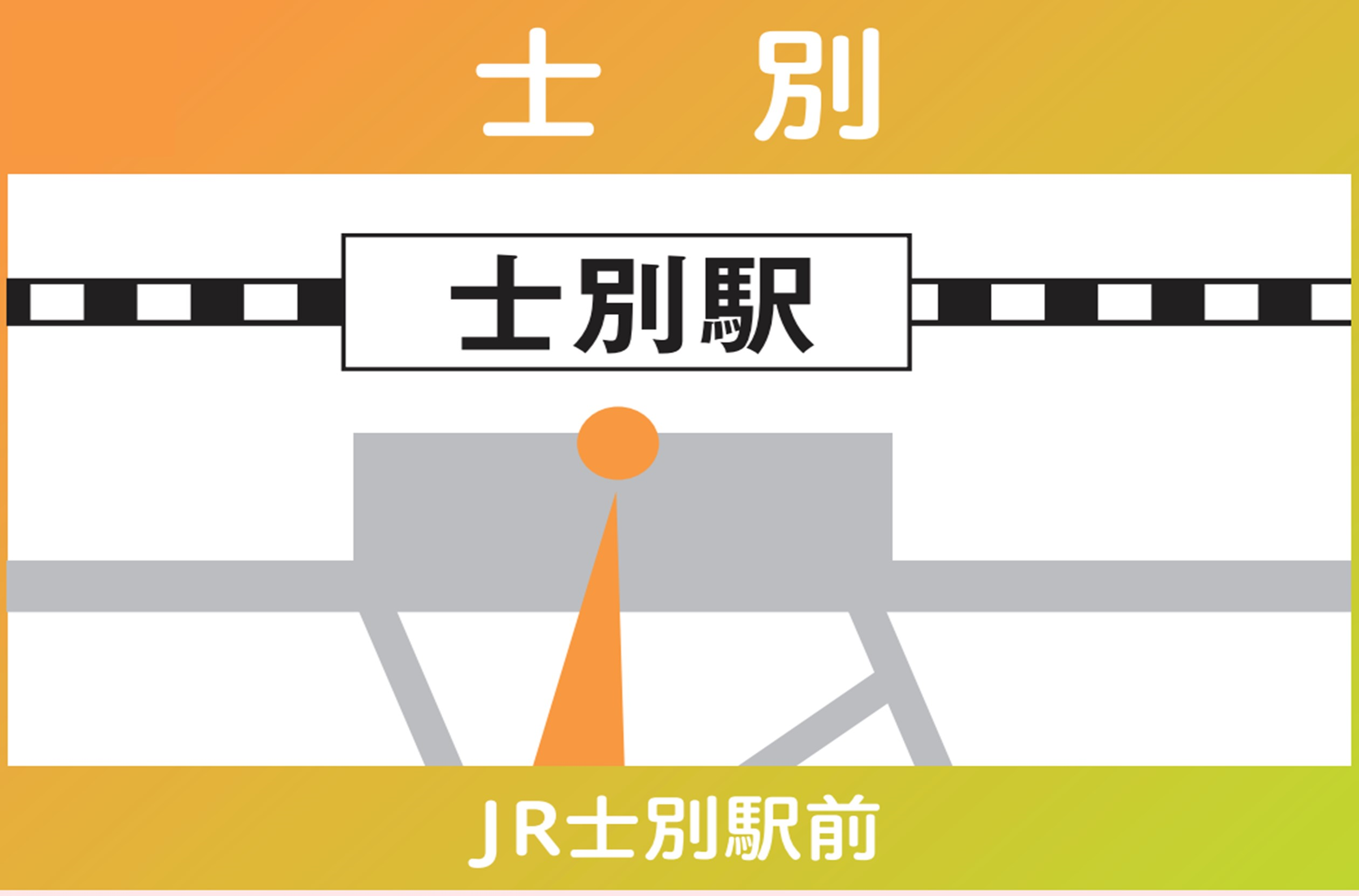 地図：士別（JR士別駅前）※2024年3/30㈯限定運行