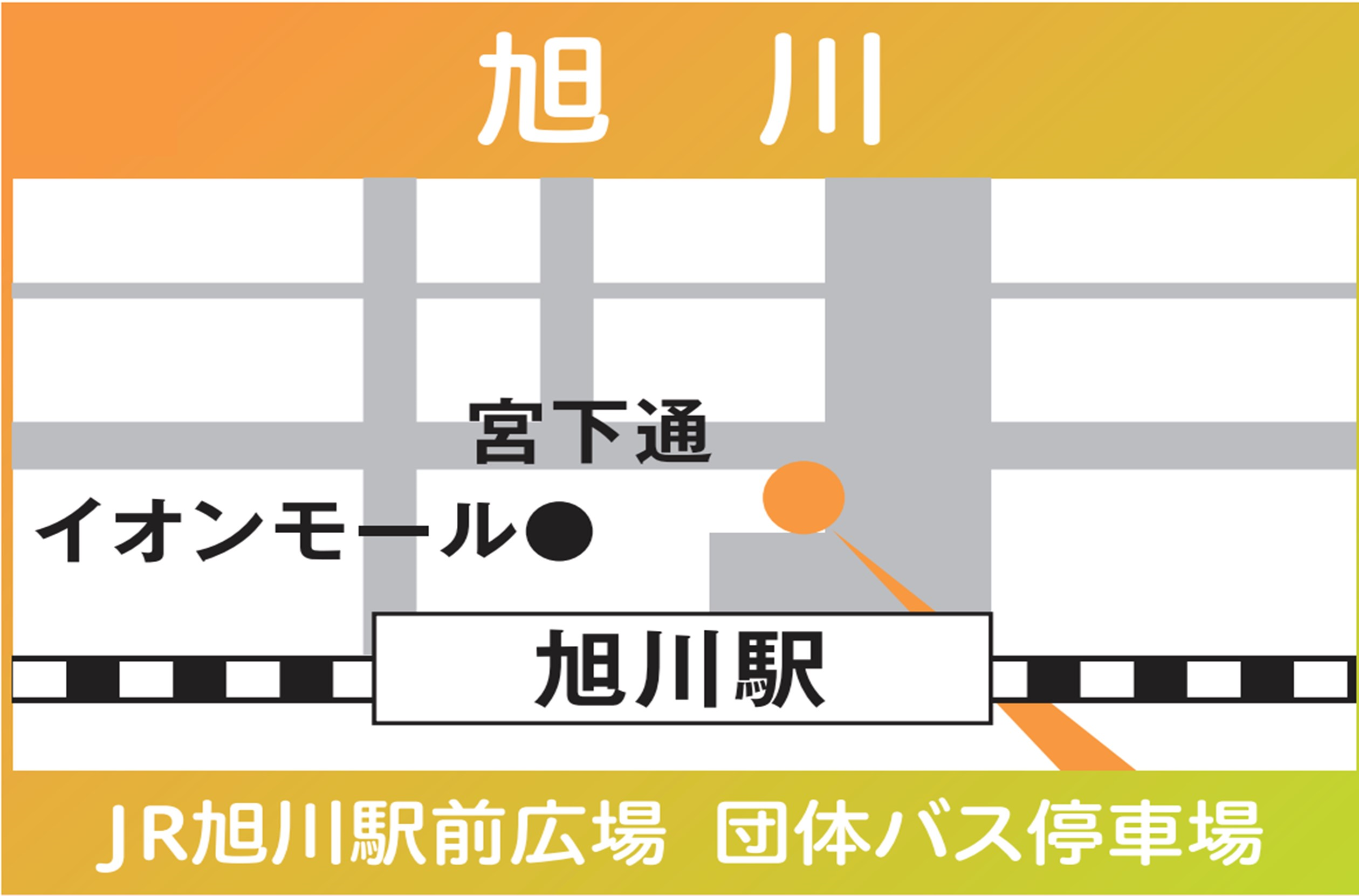 地図：旭川（JR旭川駅前広場 団体バス停車場）※2024年3/30㈯限定運行