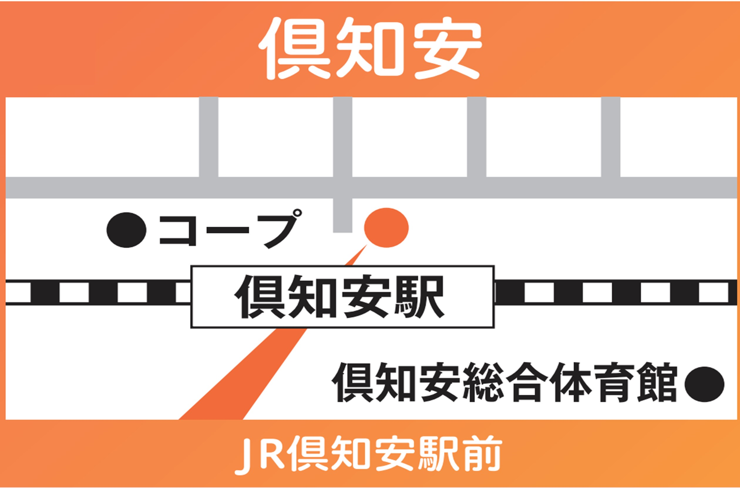 地図：倶知安（JR倶知安駅前）※2024年3/30㈯限定運行