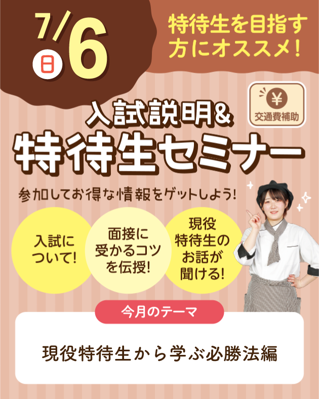 20250706tokusemi.png