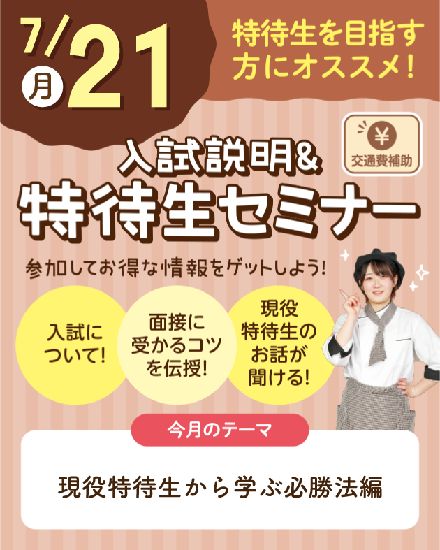 20250721tokusemi.png