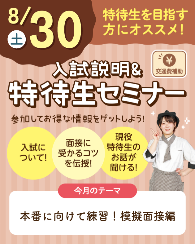 20250830tokusemi.png