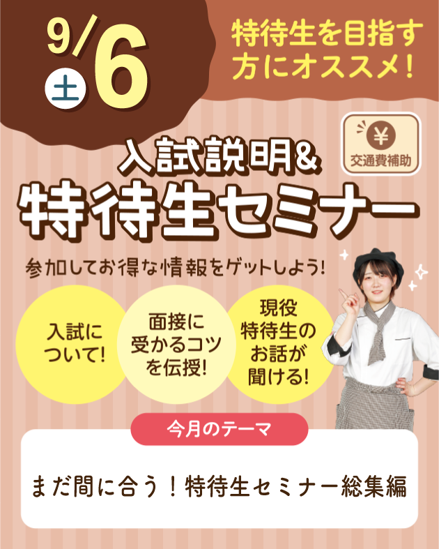 20250906tokusemi.png