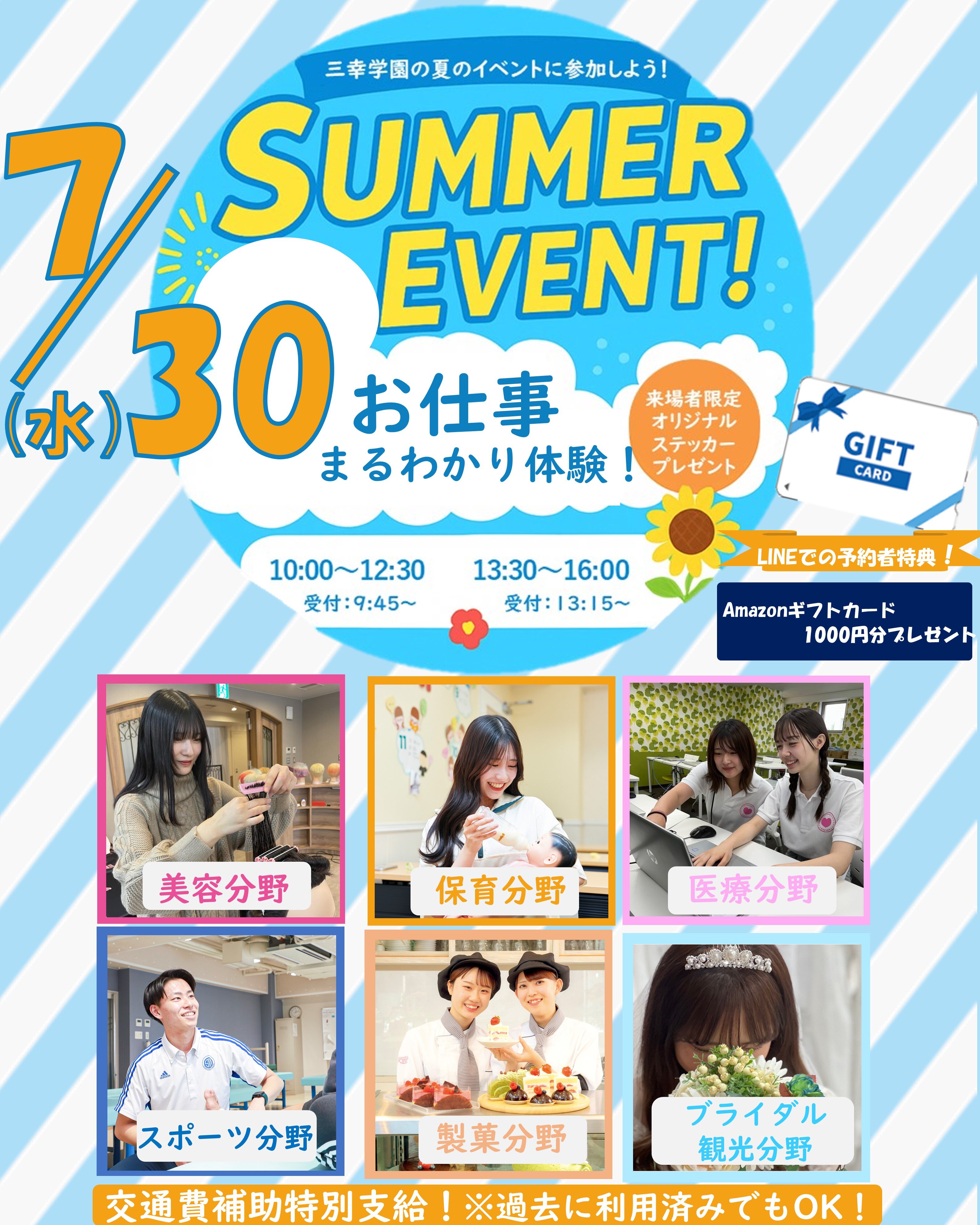 2025_maruwakari_summer.jpg