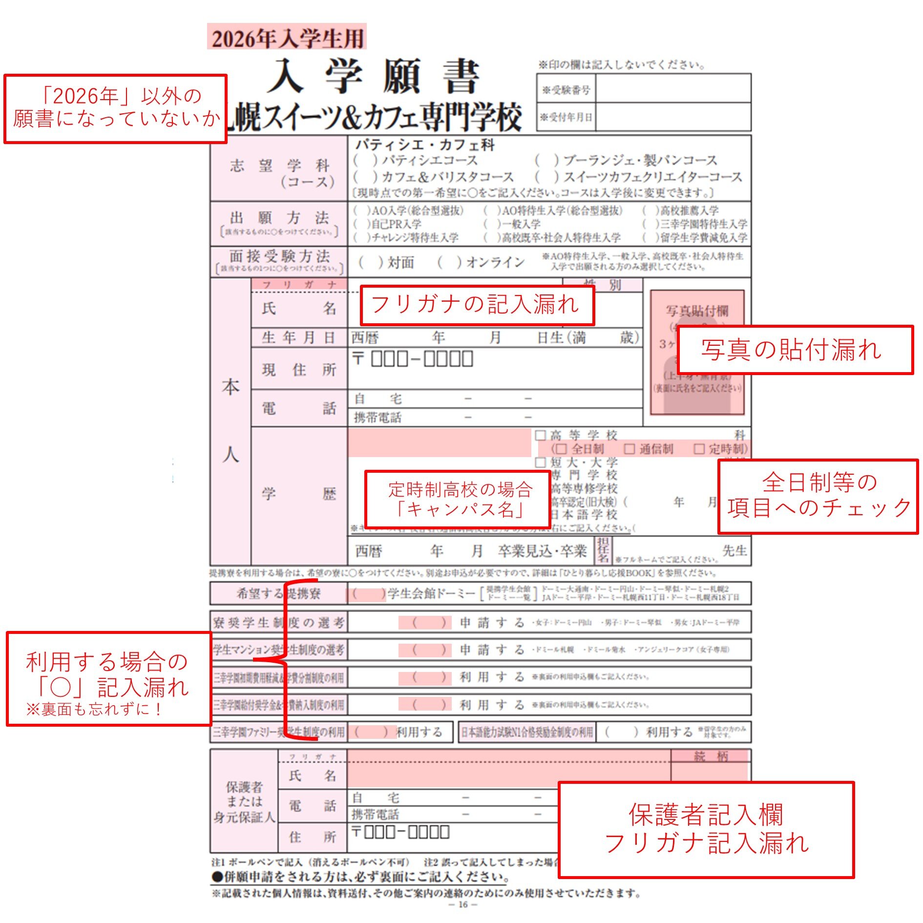 2025gansyo_kakikata01.JPG