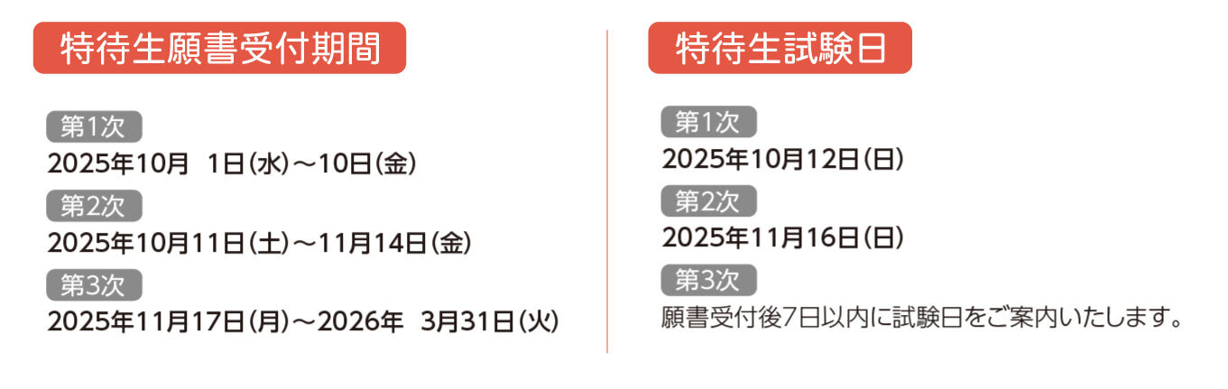 2025syutugan_schedule.jpg
