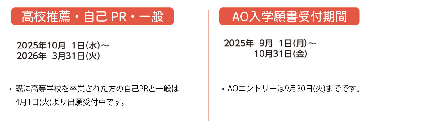2025syutugan_schedule2.jpg