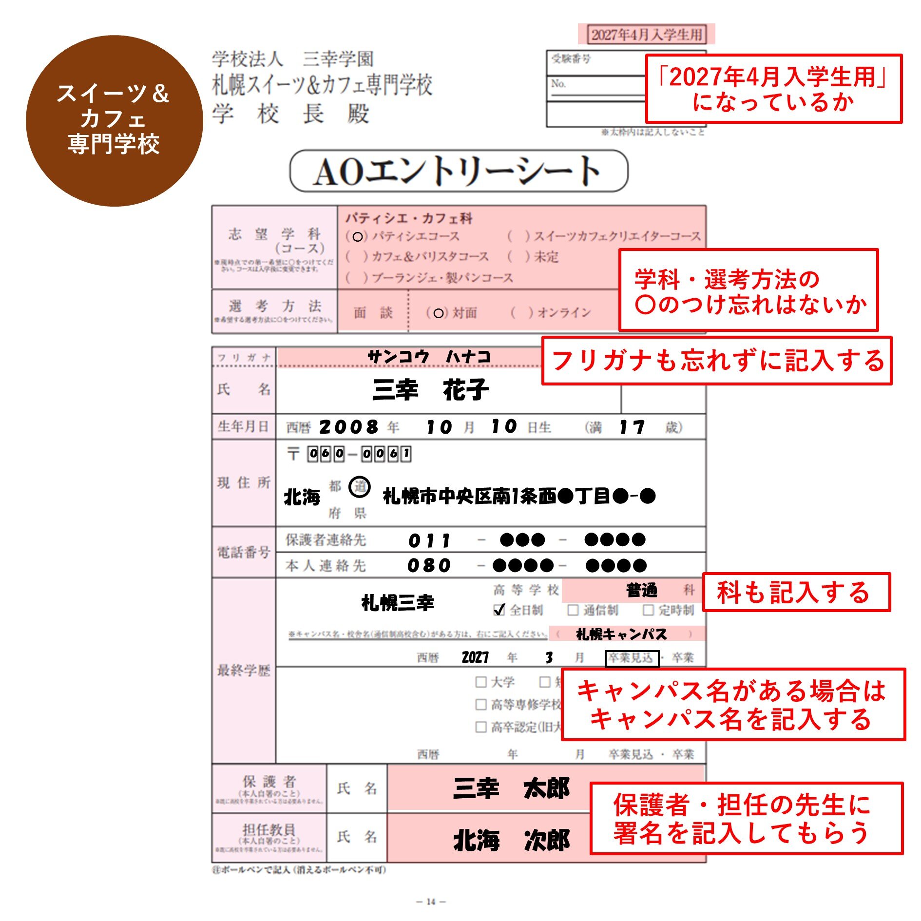 2026ao_kakikata.jpg