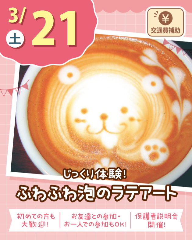 top_20260321latte.png