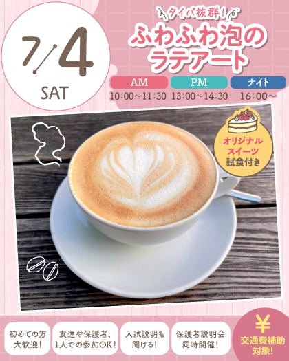 top_SSC26_0704latteart-A.png