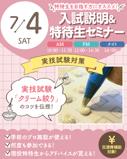 top_SSC26_0704tokusemi-1.png