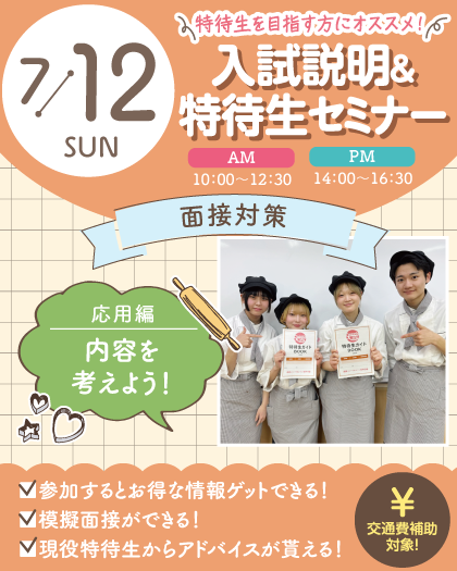 top_SSC26_0712tokusemi-2.png