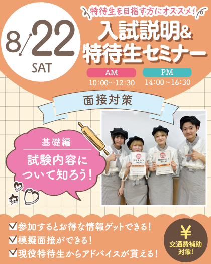 top_SSC26_0822_tokusemi-.png