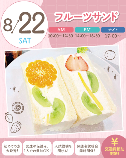 top_SSC26_0822fruits_420.png