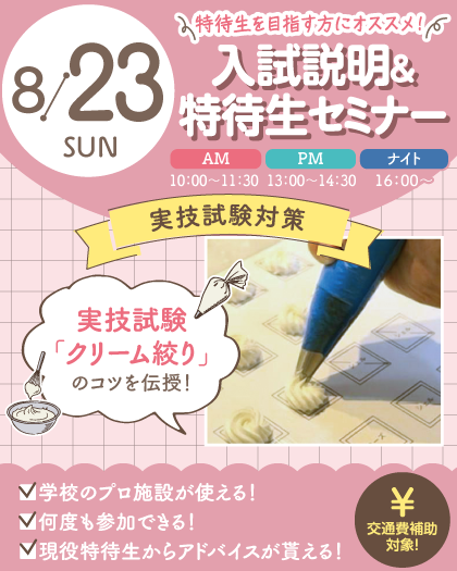 top_SSC26_0823_tokusemi-.png