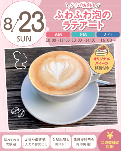 top_SSC26_0823latteart-A.png