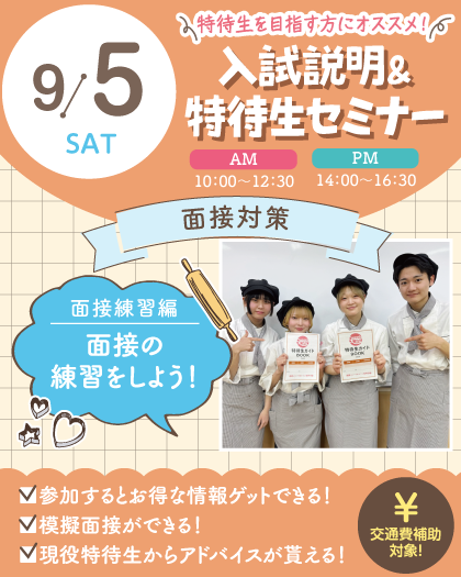 top_SSC26_0905_tokusemi-.png