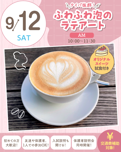 top_SSC26_0912latteart-A.png