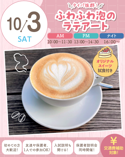 top_SSC26_1003latteart-A.png