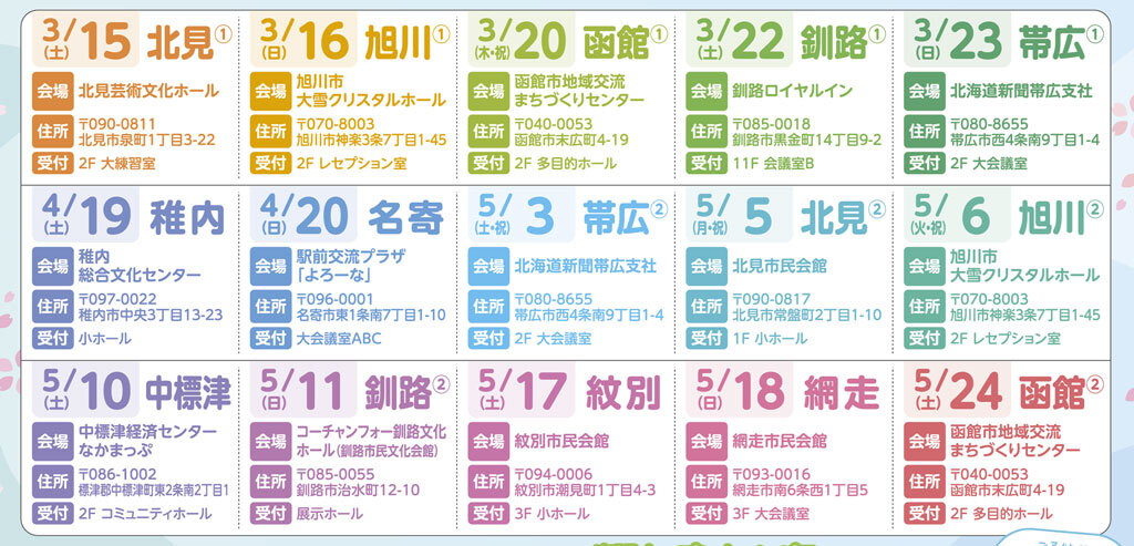 2025syuttyou_haru_yotei.jpg