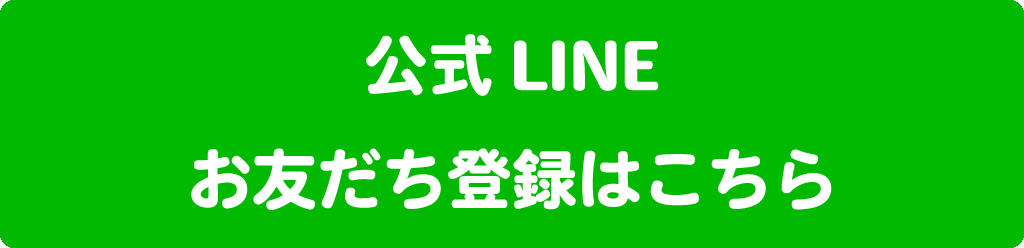 LINEtouroku.png